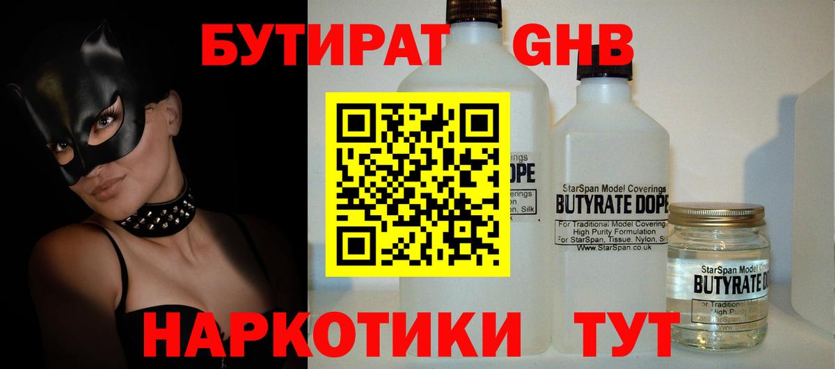 Бутират жидкий экстази Бердск
