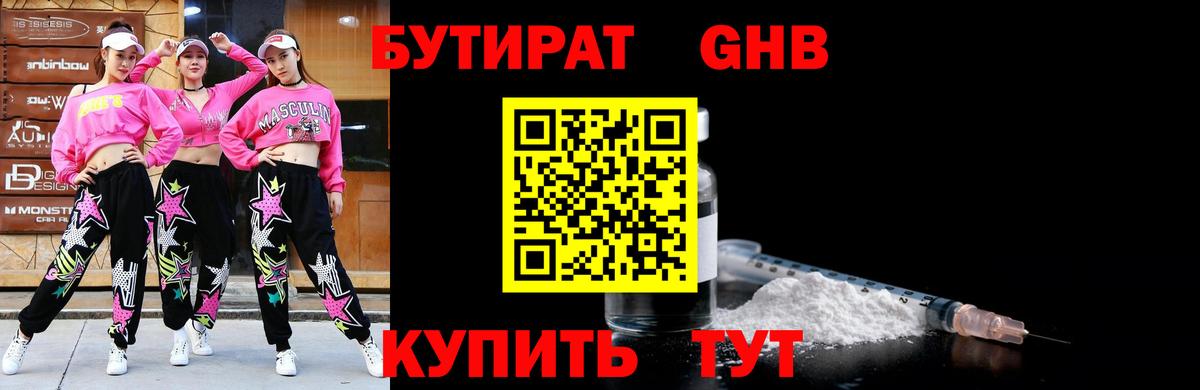 Бутират жидкий экстази  Вход с VPN  Бердск 