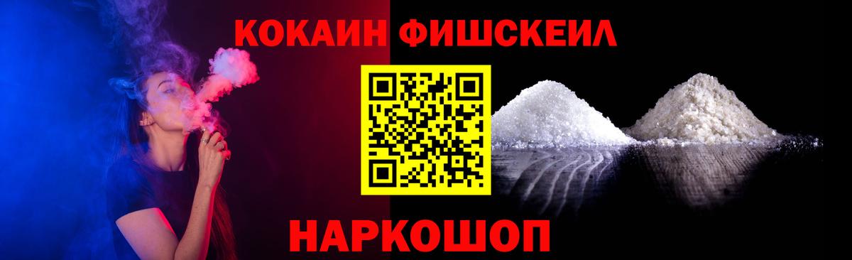 Cocaine Fish Scale  Вход с VPN  Бердск 