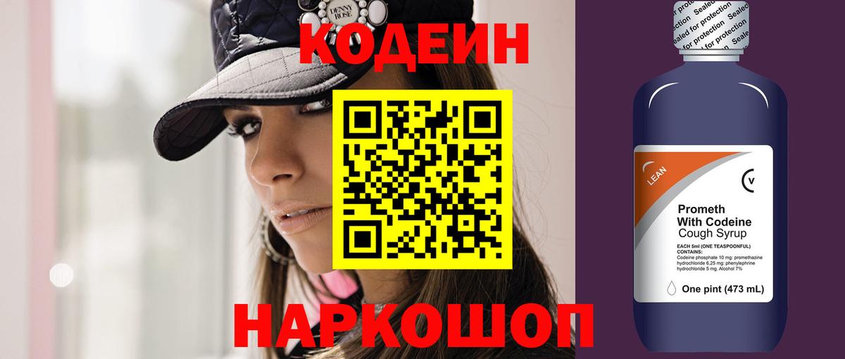 Бердск  Codein напиток Lean (лин)  Вход с VPN  Кодеин Purple Drank 