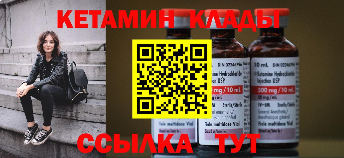 КЕТАМИН VHQ Бердск