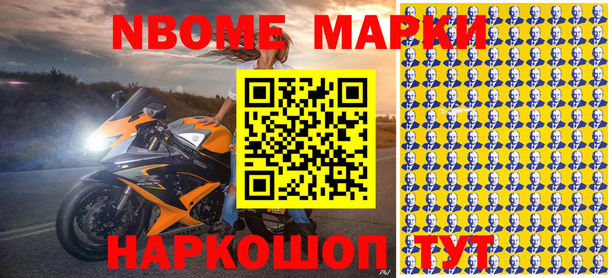 Бердск  Наркотические марки 1,8мг  Марки 25I-NBOMe  Вход с VPN 